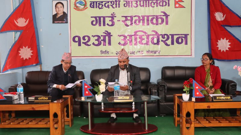 बाह्रदशी गाउपालिका १२औ गाउसभा उद्घाटन