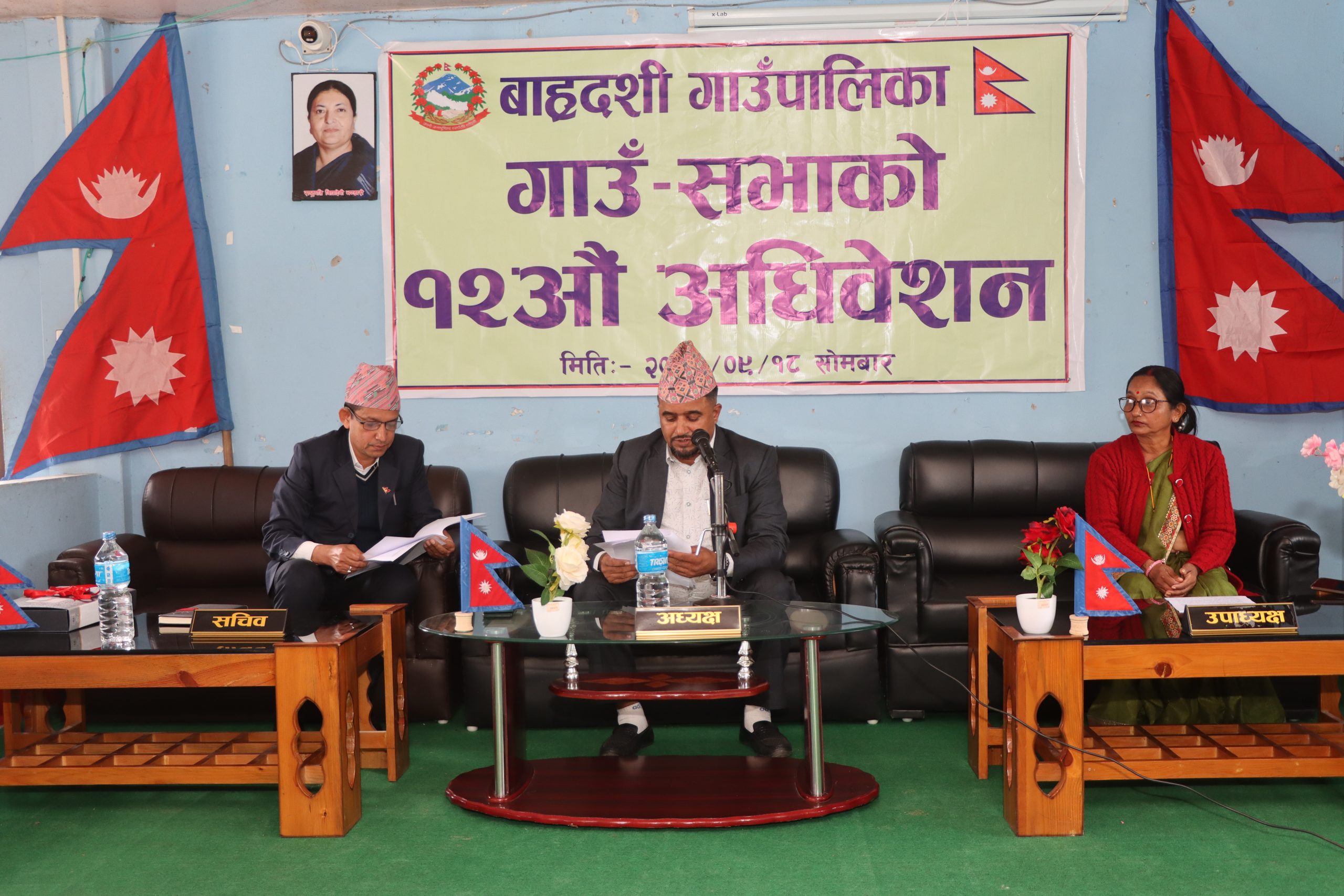 बाह्रदशी गाउपालिका १२औ गाउसभा उद्घाटन