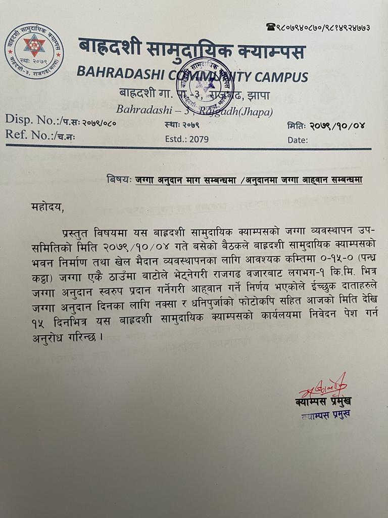 सामुदायिक क्याम्पस ले जग्गा दाता संग १५ कठ्ठा अनुदानको लागि आह्वान गरेको छ ।