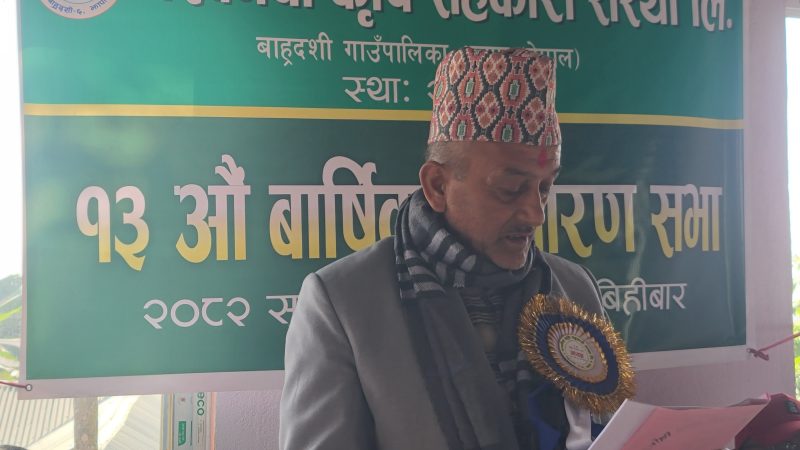 घरबगैचा कृषि सहकारी संस्थाको १३औं वार्षिक साधारणसभा सम्पन्न