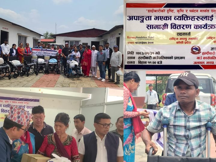 हल्दीबारीमा अपाङ्गता भएका नागरिकहरूलाई ह्वीलचियरदेखि श्रवण यन्त्रसम्म वितरण